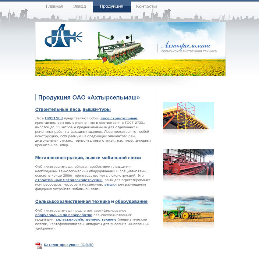 ОАО «Ахтырсельмаш».jpg