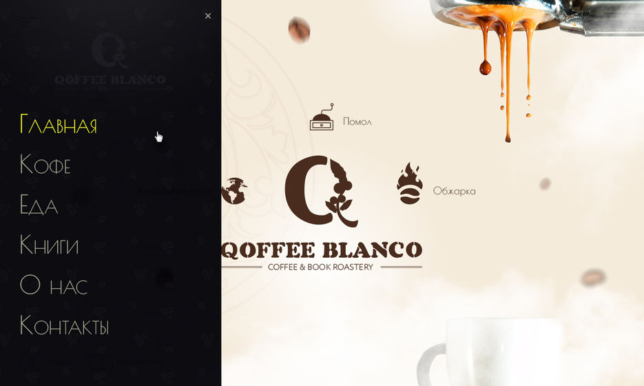 2 qoffee blanco - главное меню.jpg