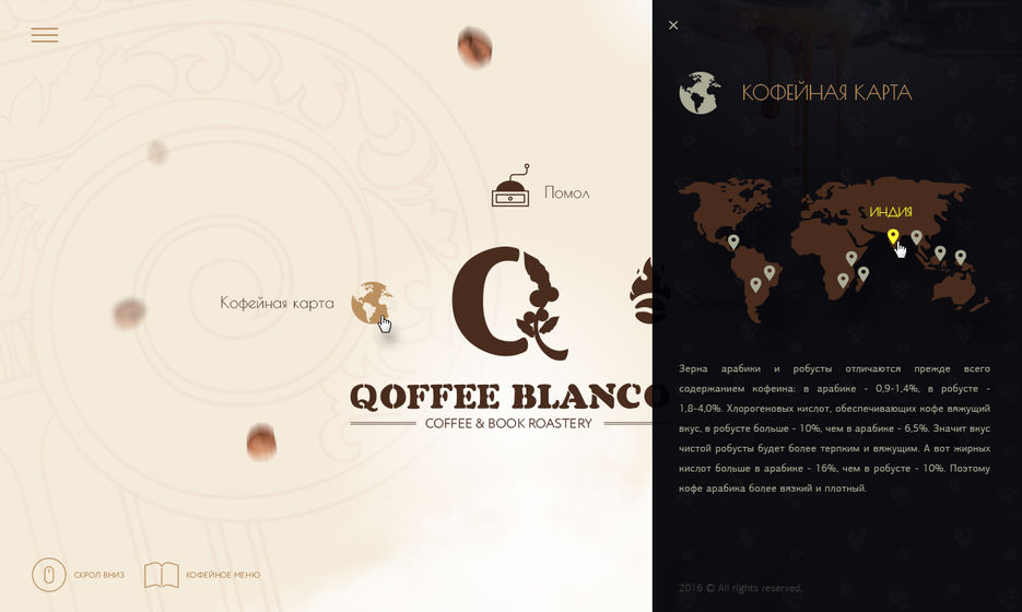 3 qoffee blanco - главная - карта коф.jpg