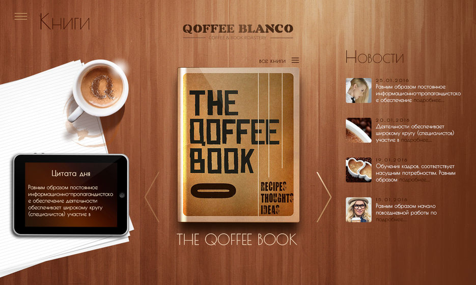 8 qoffee blanco - книги.jpg