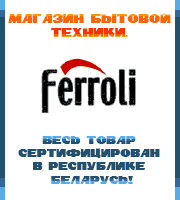 Маг. бытовой техники "Ферроли", Белорусь, Вороново.gif