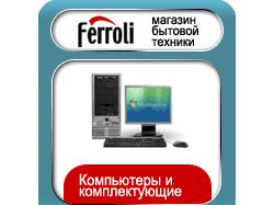 Маг. бытовой техники "Ферроли", Белорусь, Вороново