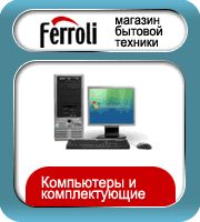 Маг. бытовой техники "Ферроли", Белорусь, Вороново.gif
