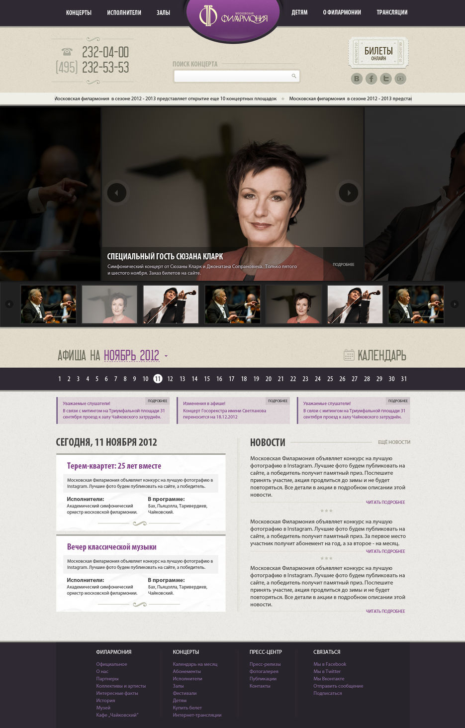 moscowfilarmony1_1.jpg