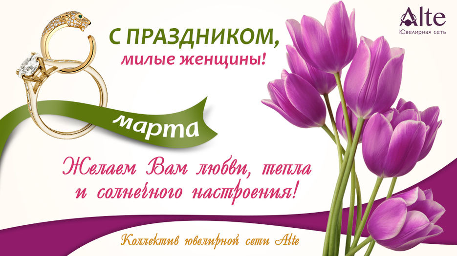 Баннер 8 марта.jpg