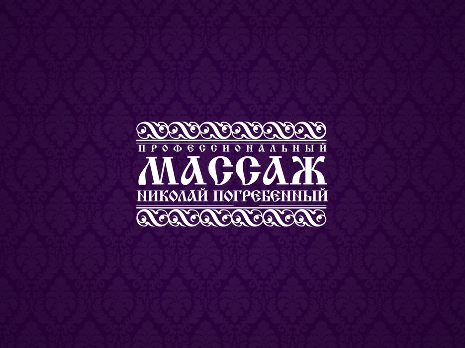 массаж.jpg