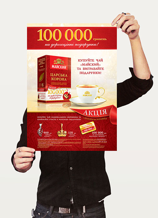 plakat Maiskiy actsia 2015.jpg