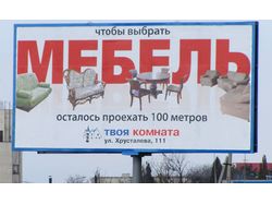 Реклама мебельного салона