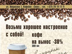 Листовка_кофе