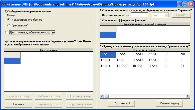 Решение задач линейного программирования.jpg