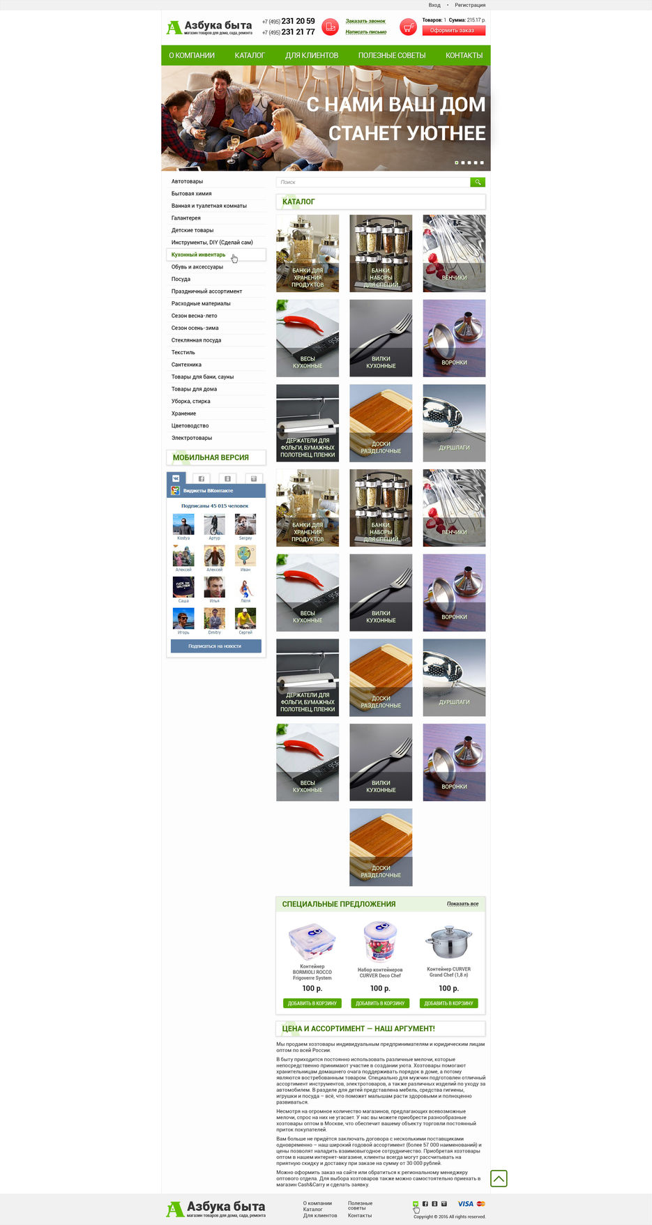 азбука быта - homepage.jpg