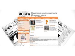 Сайт газеты "Ленинская Искра"