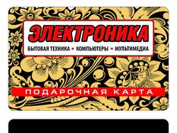 Подарочная карта