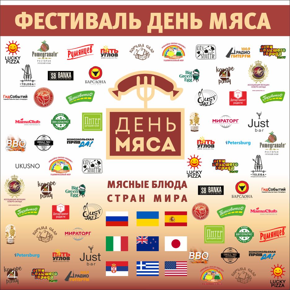 den_myasa_2.png