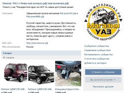Продвижение в ВК Нивы магазинуаз.рф/магазиннива.р