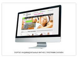 Дизайн сайта для онлайн фитнес-портала
