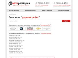 Авторазборка (Wordpress)