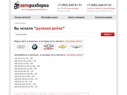 Авторазборка  (Wordpress)