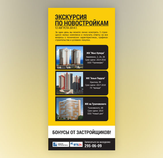 Флаер-Грц-22-07-2014.jpg
