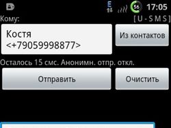 U-SMS for Android