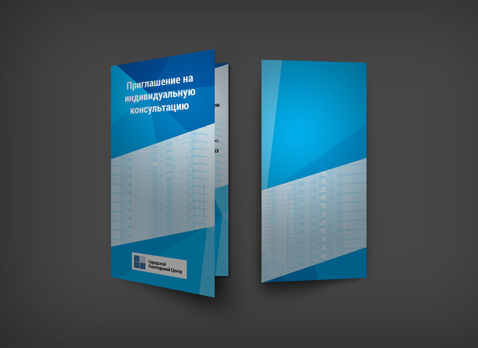 Приглашение-консультация-12-09-2014.jpg