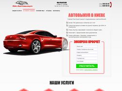Сайт Ria-автовыкуп - http://www.ria-avtovykup.com.