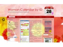 Сайт под ключ для ведения женского календаря