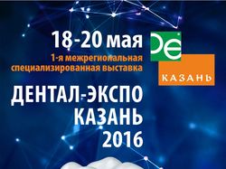 Фирменный стиль выставки "Дентал-Экспо. Казань"