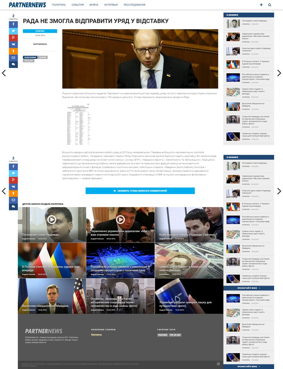 Partnernews.su Новостной портал Украины.png