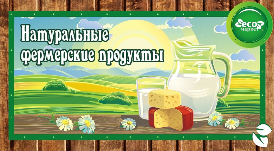 Купить Фермерские Продукты В Екатеринбурге