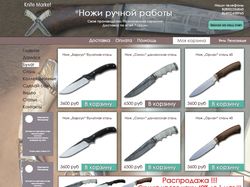 Дизайн главной страницы сайта по продаже ножей.
