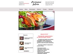 Сайт для ресторана "Sofran" в стиле landing page.