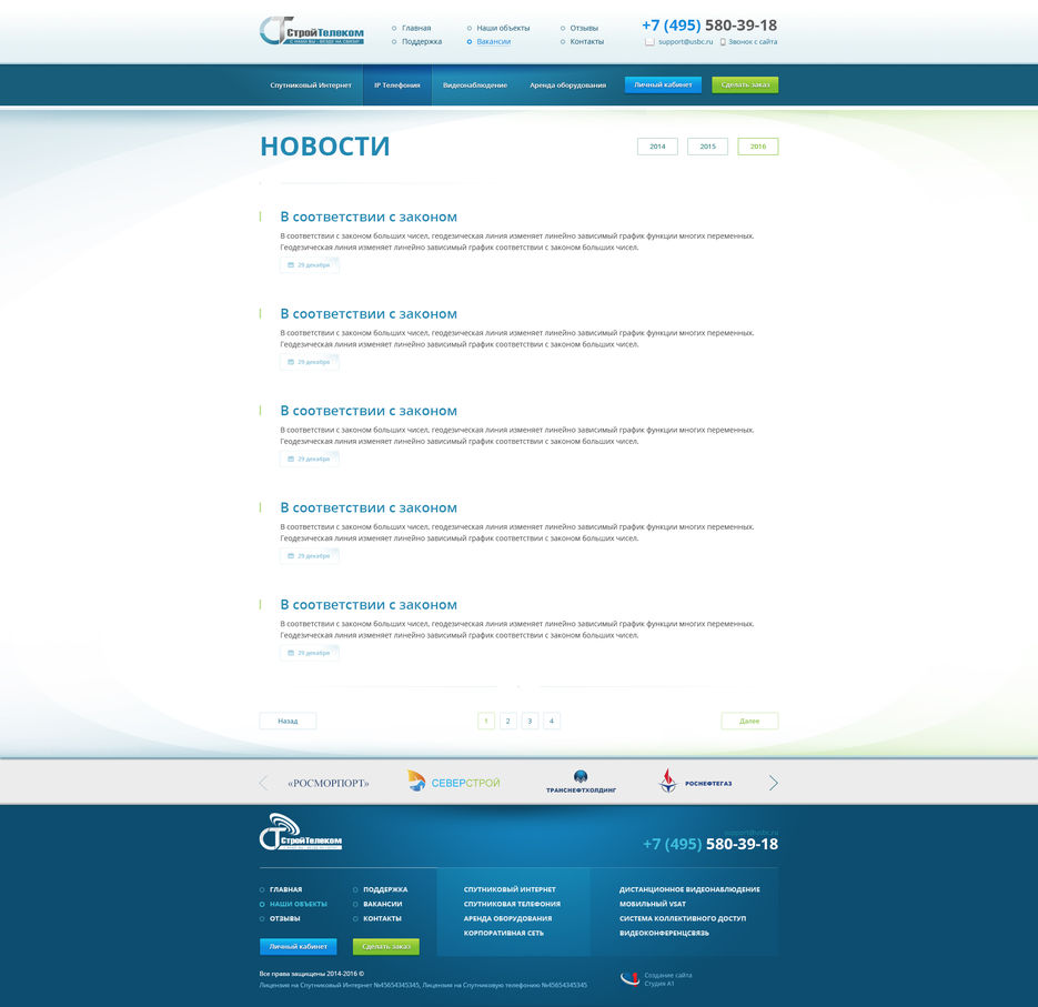 Design_Stroytelekom_in_news.jpg