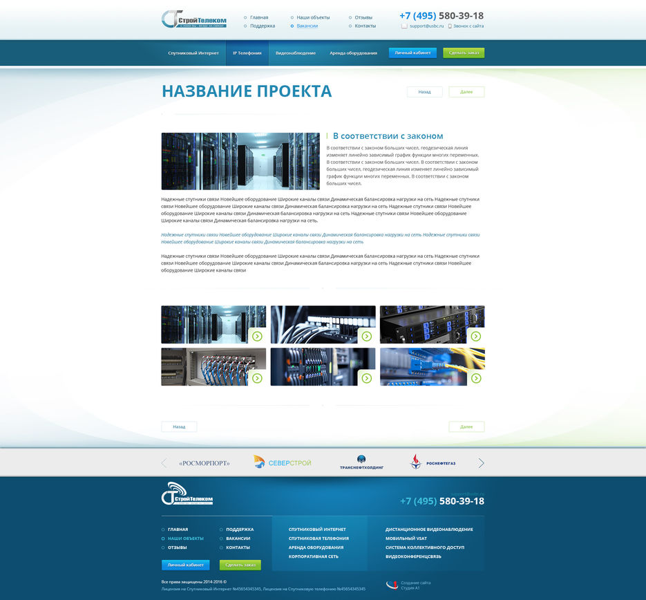 Design_Stroytelekom_in_projects_full.jpg