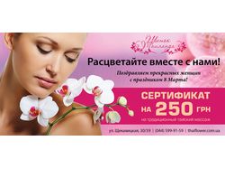 Рекламный макет в журнал