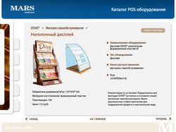 POSM материалы компании MARS