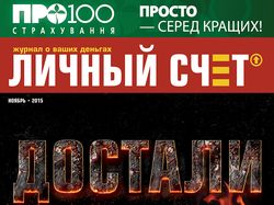 Обложка для журнала