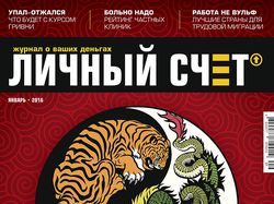 Обложка для журнала