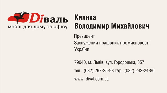 Визитка "Диваль".jpg
