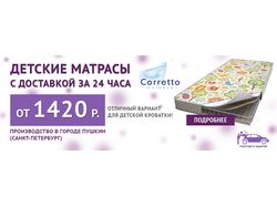 баннеры матрасы
