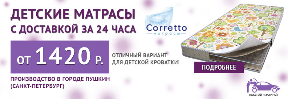 детский-матрас.jpg