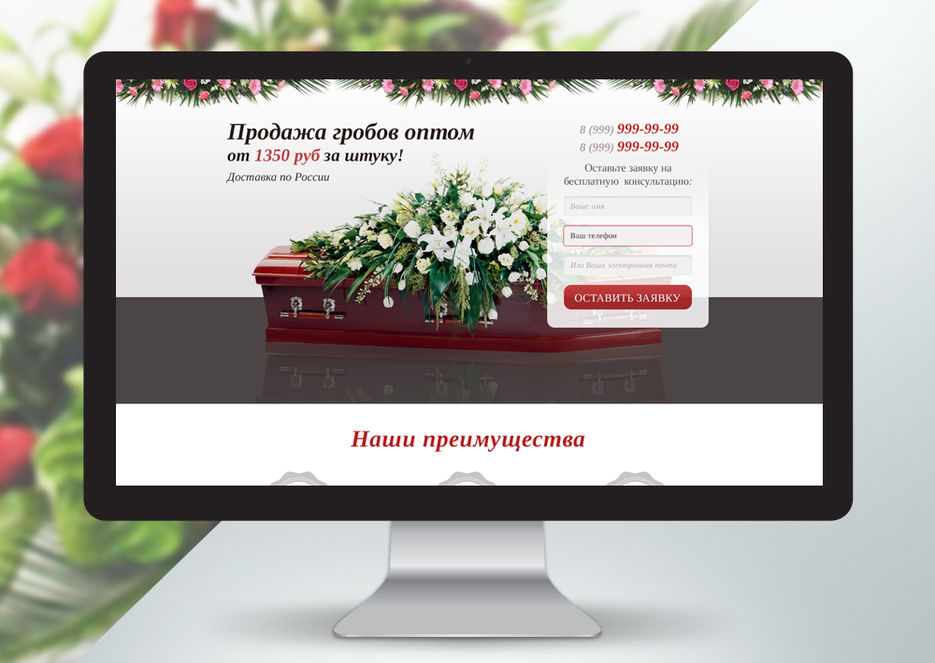 07_лэндинг_ритуальные.jpg