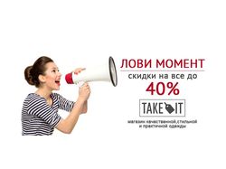 Баннер о распродажи в интернет-магазине одежды