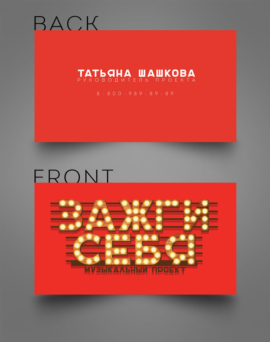 мокап визитки.jpg