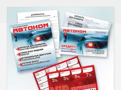 Автоком
