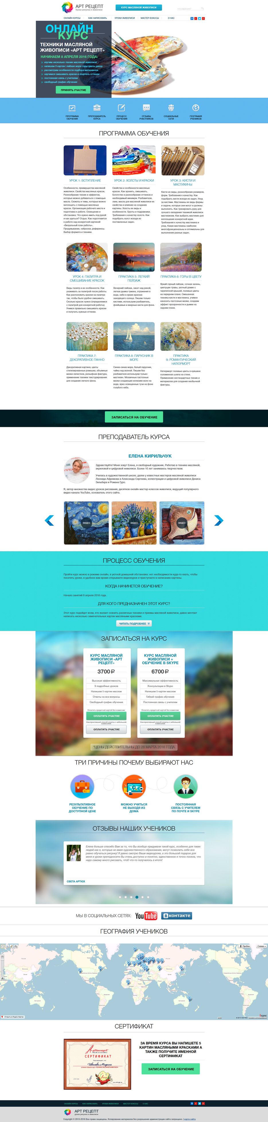 FireShot Screen Capture #006 - 'Онлайн курс техники масляной живописи' - www_artrecept_com.png