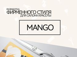 Салон красоты MANGO