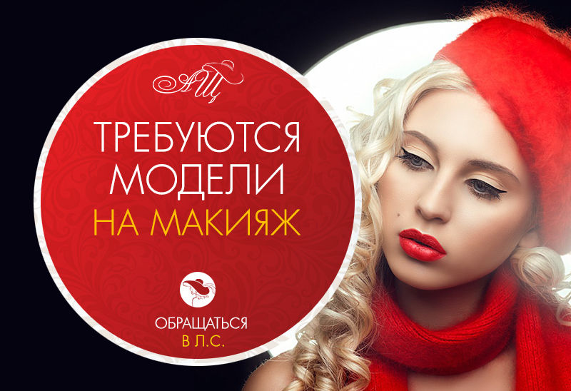модель-на-макияж2.jpg