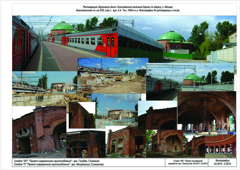 2. Круговое Депо Николаевской ж_д. До реставрации.jpg