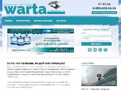 Разработка сайта warta.su